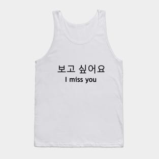 I miss you [보고 싶어요] Tank Top